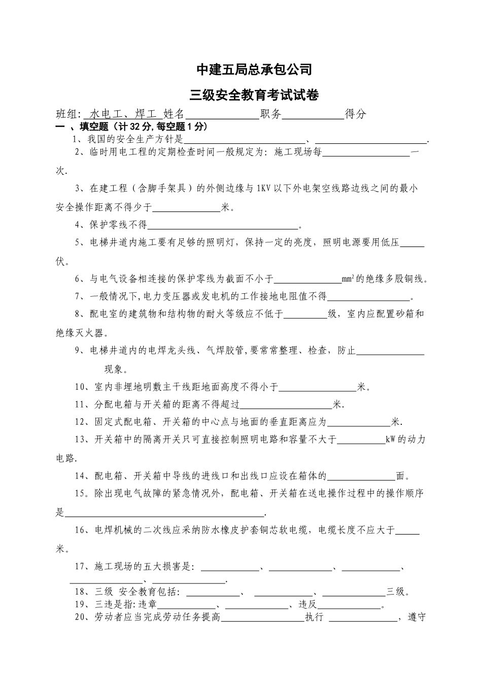 三级安全教育题(安装工)_第1页