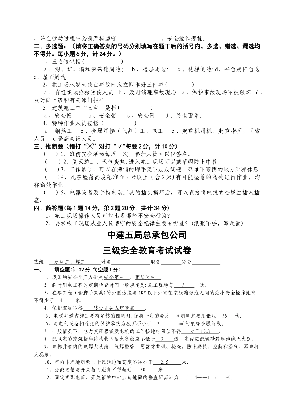 三级安全教育题(安装工)_第2页