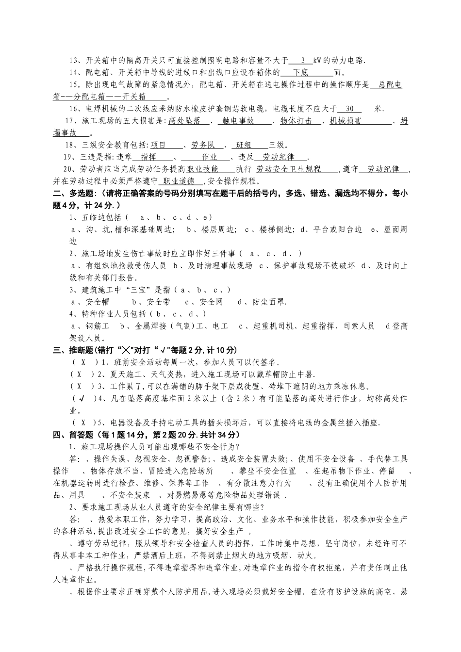 三级安全教育题(安装工)_第3页