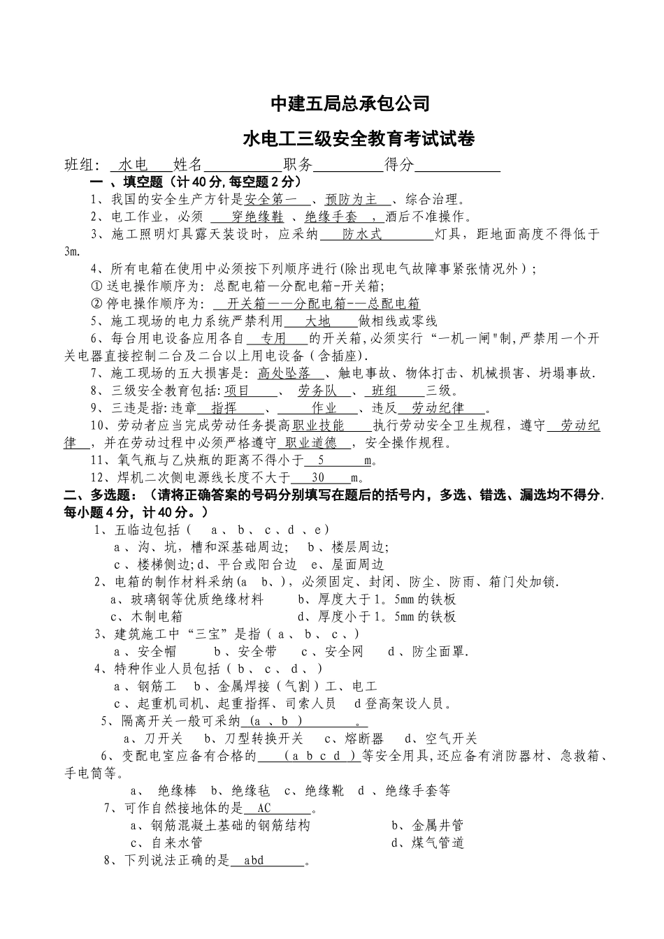 三级安全教育题材--水电_第1页