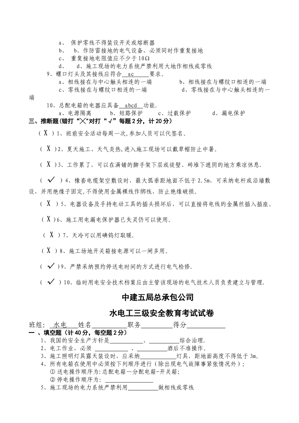 三级安全教育题材--水电_第2页
