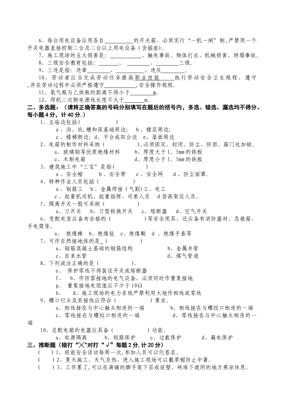 三级安全教育题材--水电_第3页