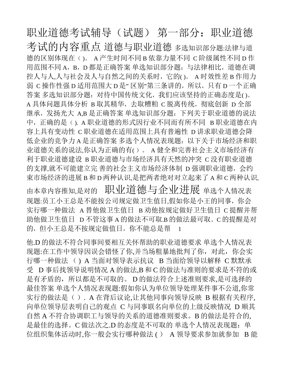 三级广告师职业道德考试辅导有答案_第1页