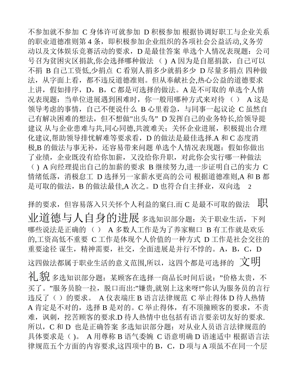 三级广告师职业道德考试辅导有答案_第2页