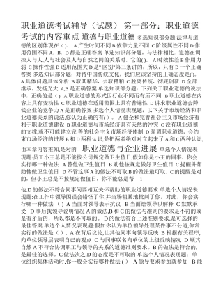 三级广告师职业道德考试辅导有答案