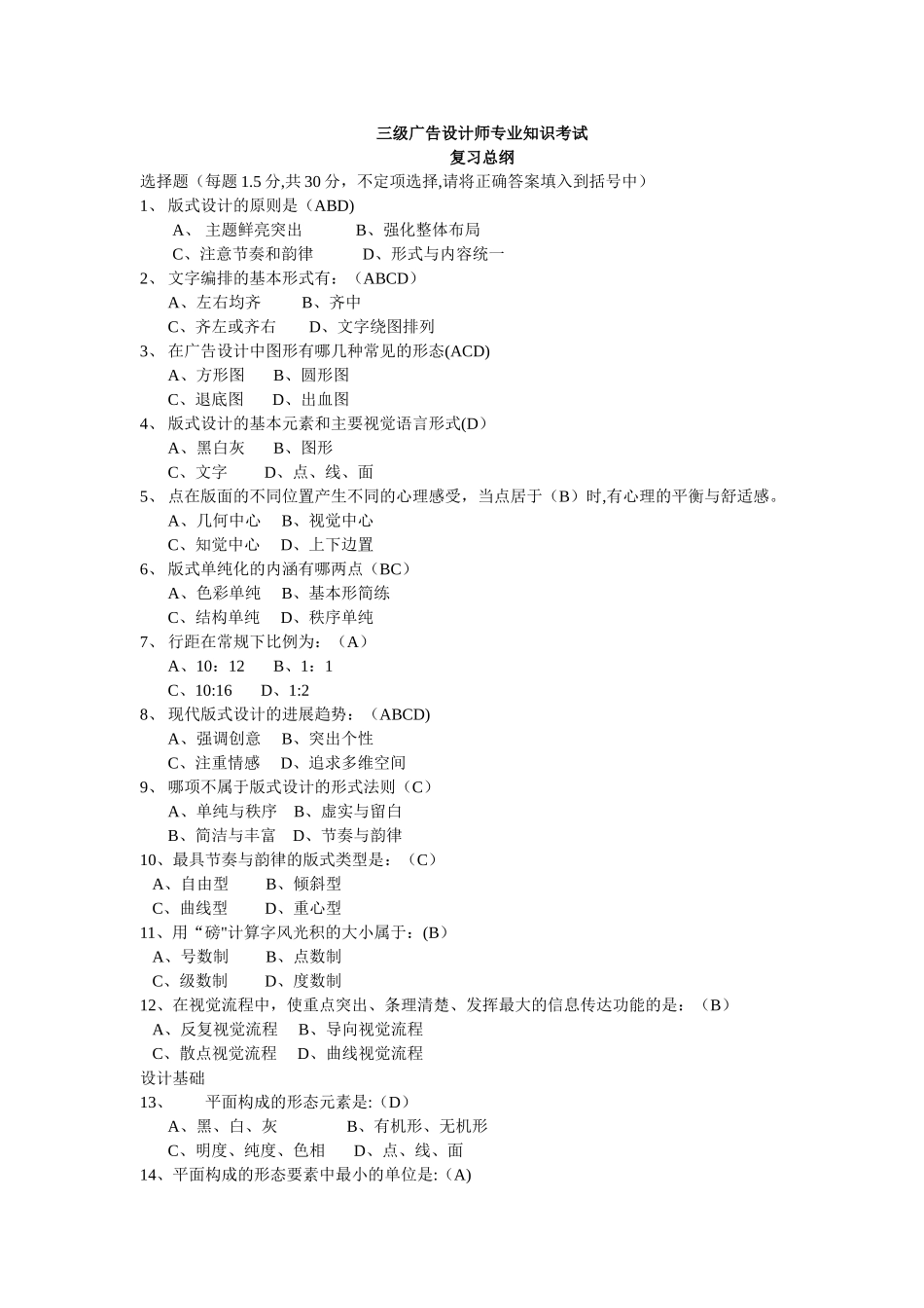 三级广告设计师专业知识考试_第1页