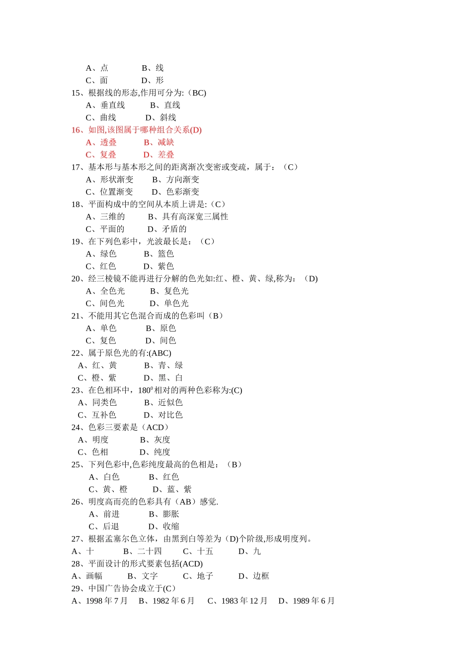 三级广告设计师专业知识考试_第2页