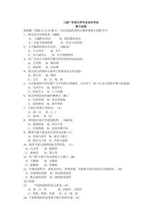 三级广告设计师专业知识考试
