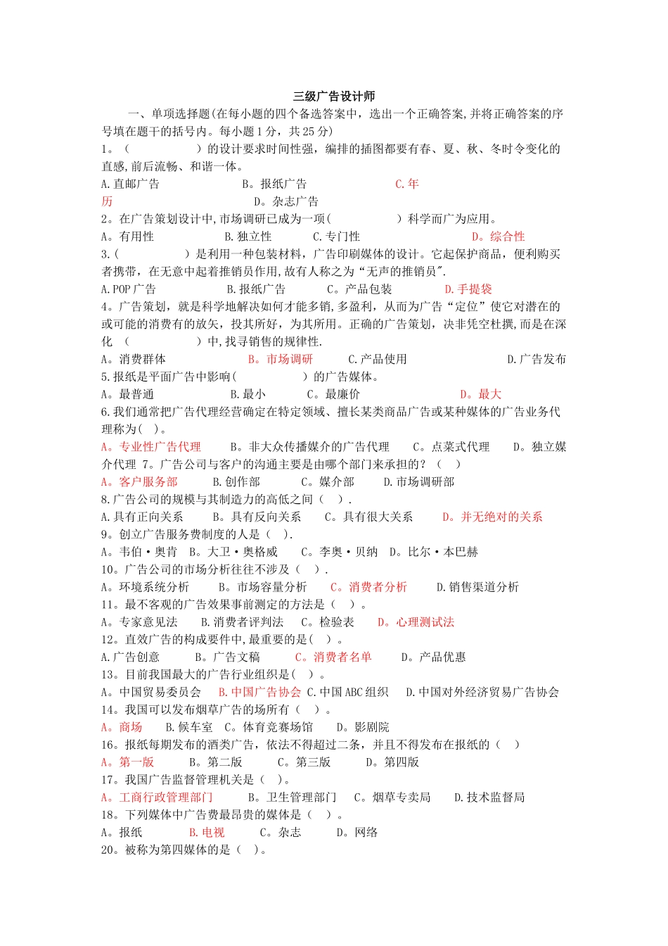三级广告设计师单项选择题新_第1页