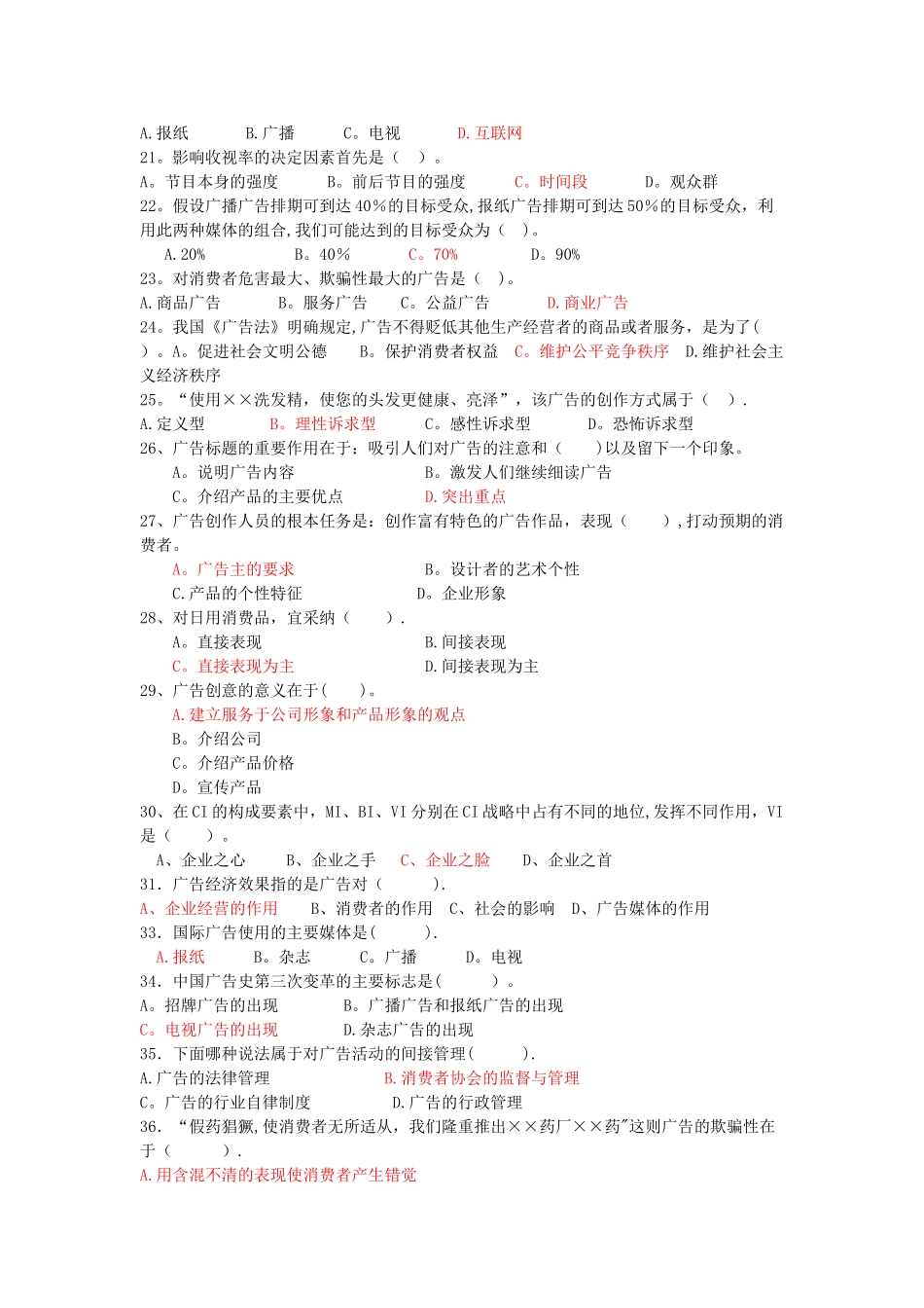 三级广告设计师单项选择题新_第2页