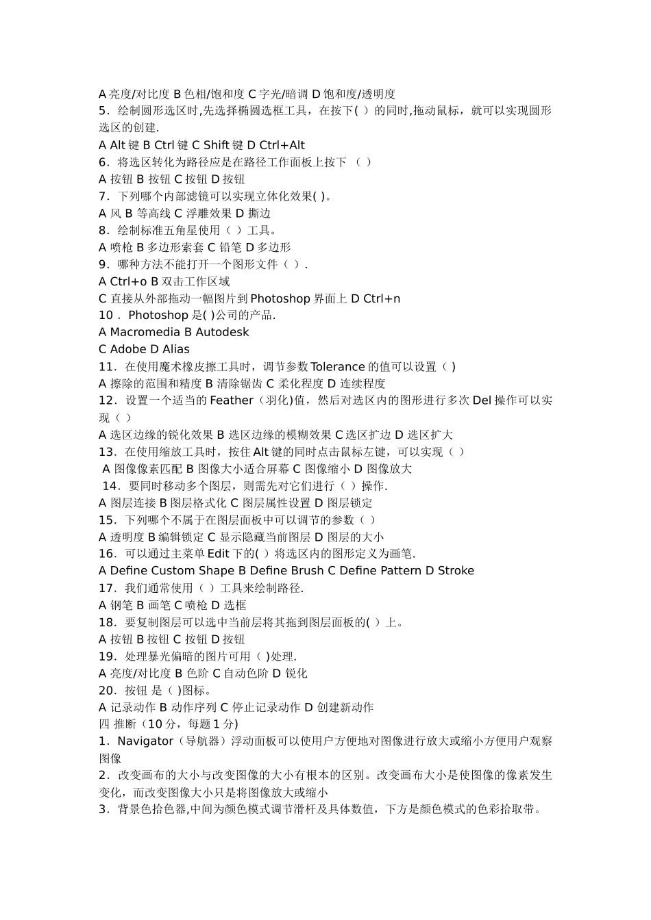 三级广告设计师精选模拟考试试题_第2页