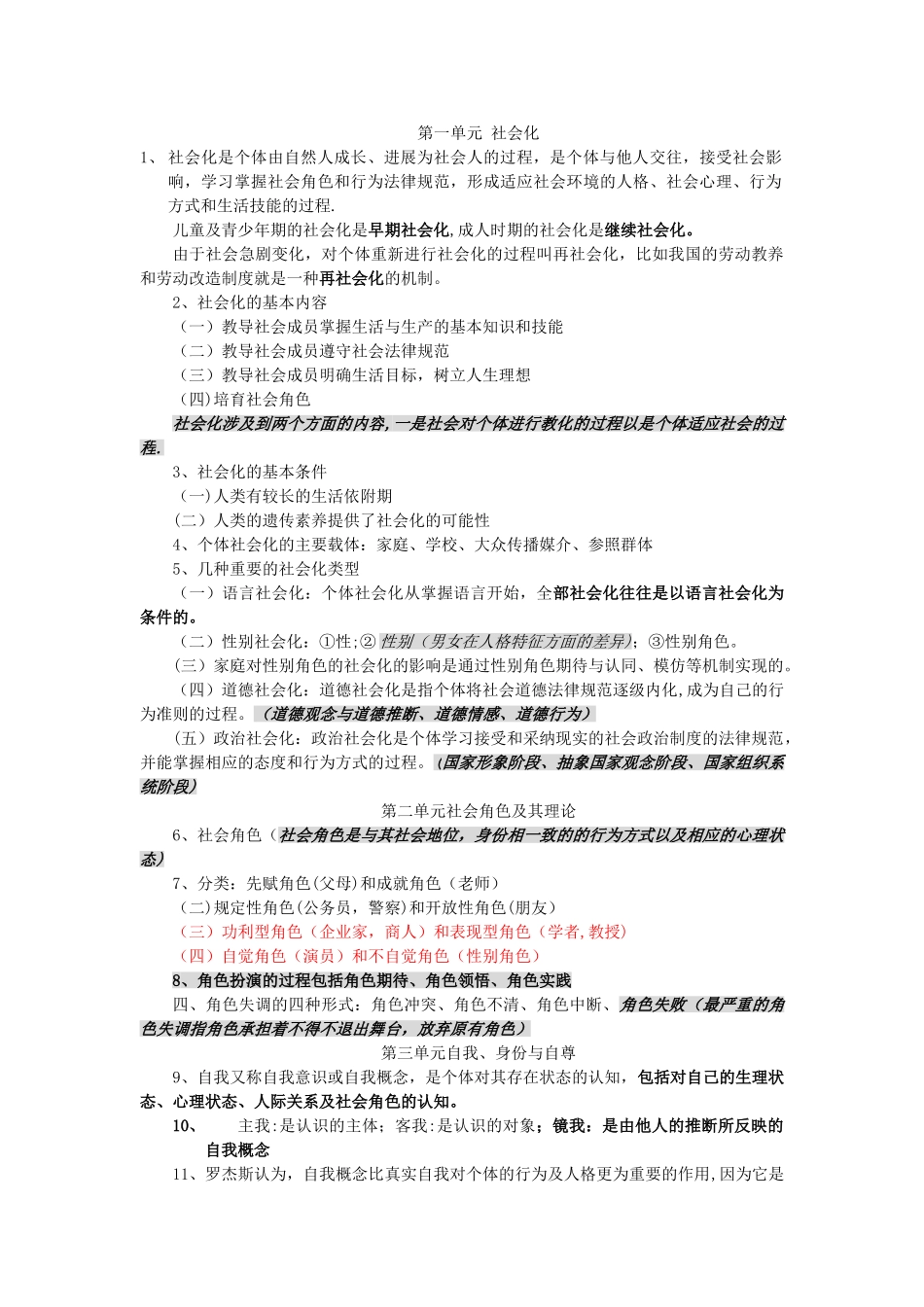 三级心理咨询师——社会心理学知识点_第2页