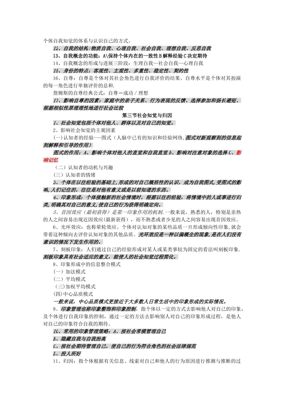 三级心理咨询师——社会心理学知识点_第3页