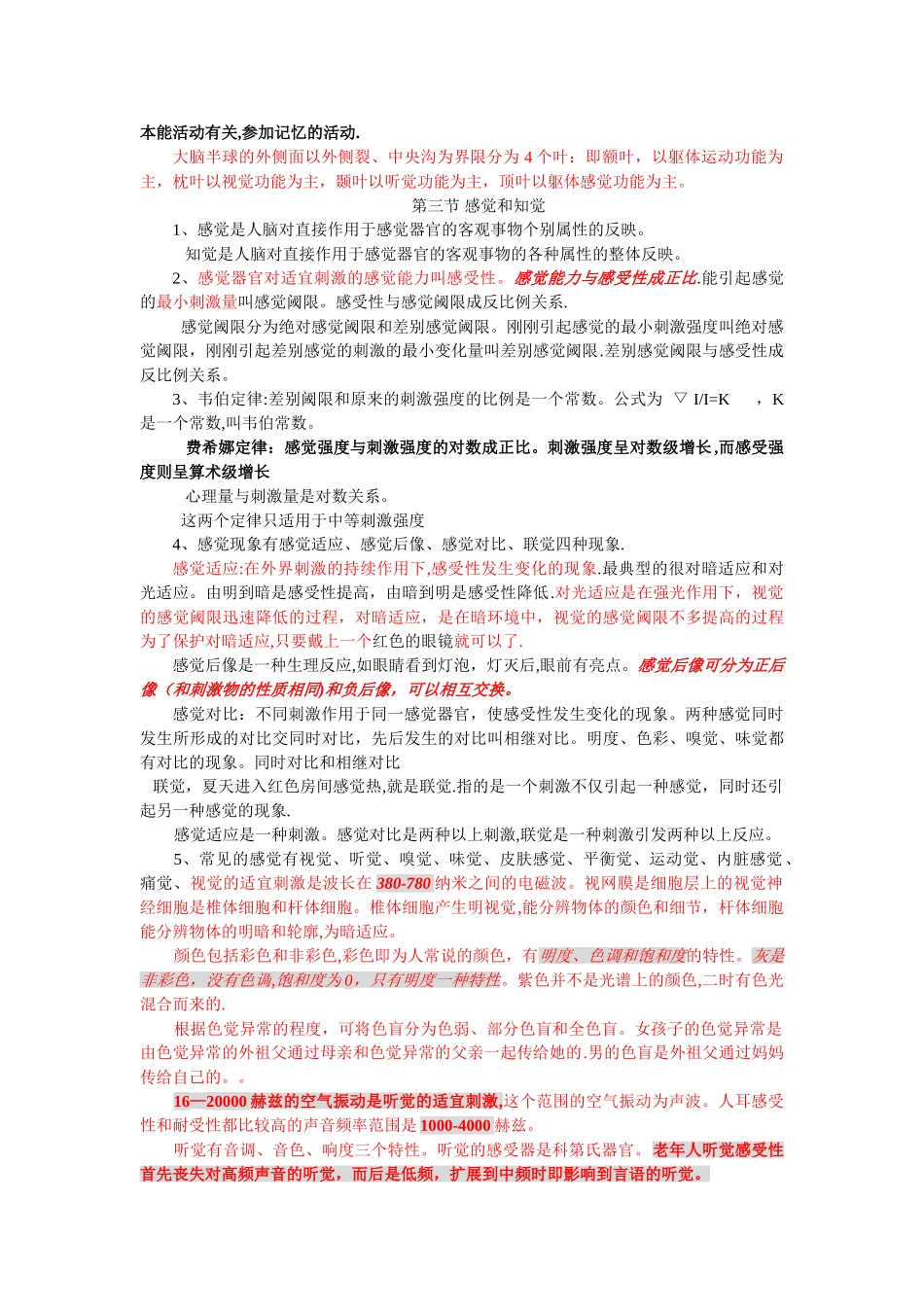 三级心理咨询师——基础心理学知识点_第2页