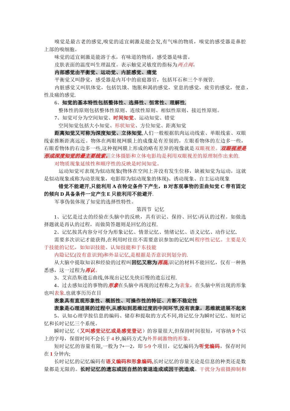 三级心理咨询师——基础心理学知识点_第3页