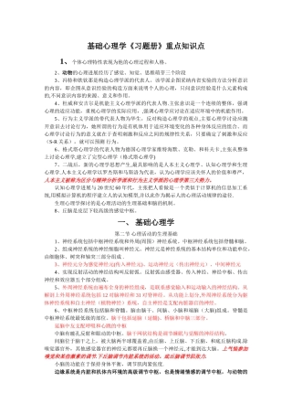 三级心理咨询师——基础心理学知识点