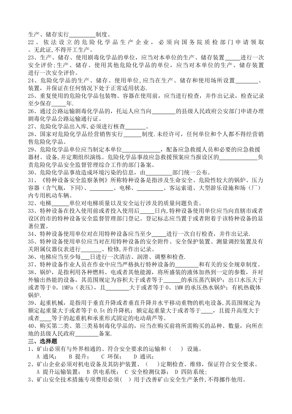 三级安全评价师--法律法规题目及答案_第2页