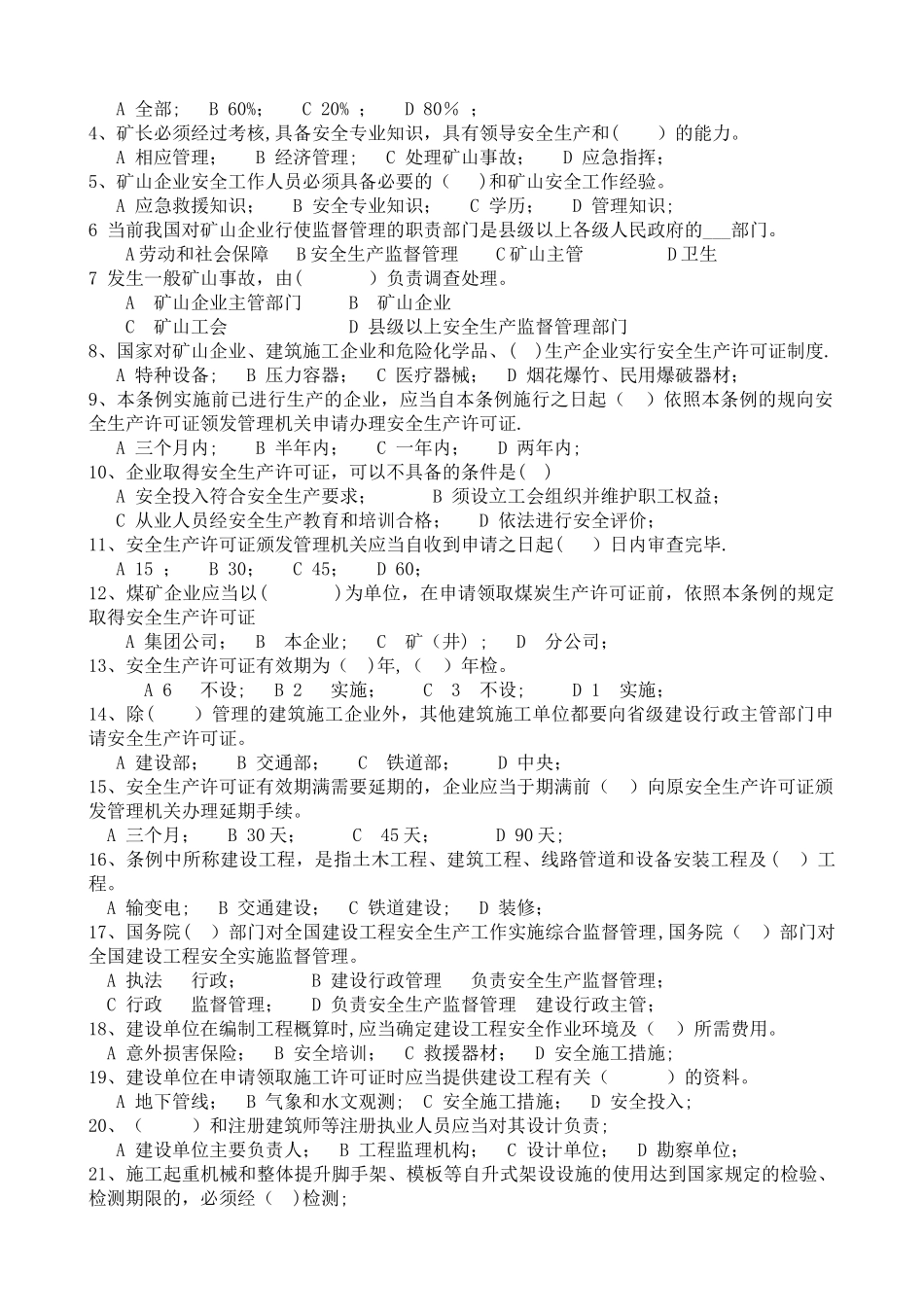 三级安全评价师--法律法规题目及答案_第3页