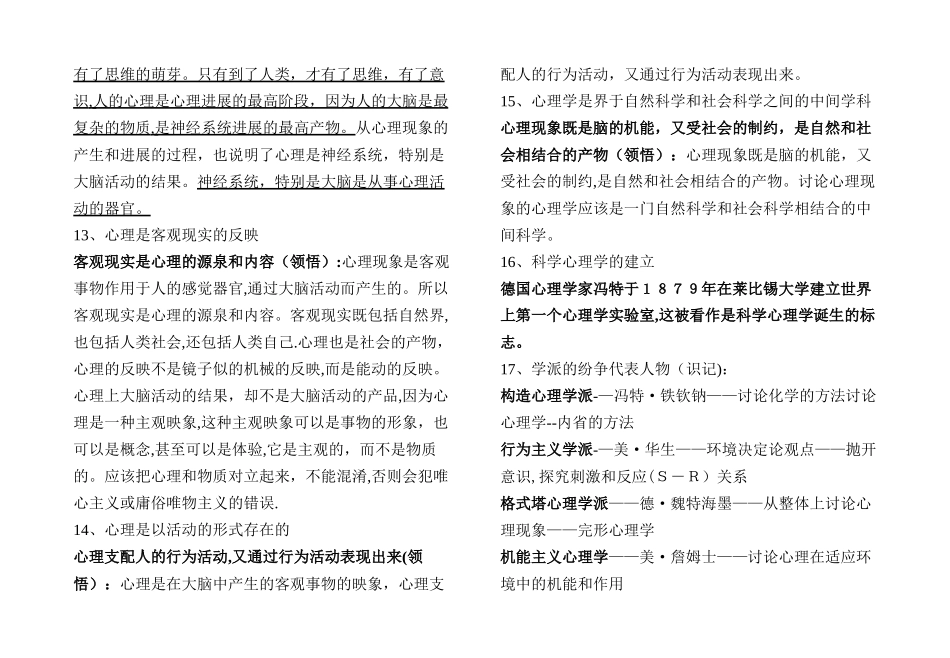 三级心理咨询师全笔记_第2页