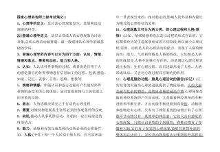 三级心理咨询师全笔记