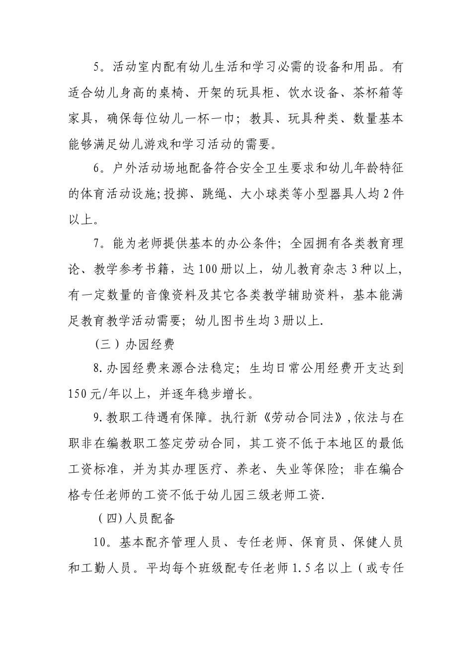 三级幼儿园标准._第2页