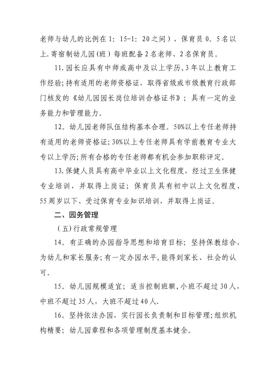 三级幼儿园标准._第3页