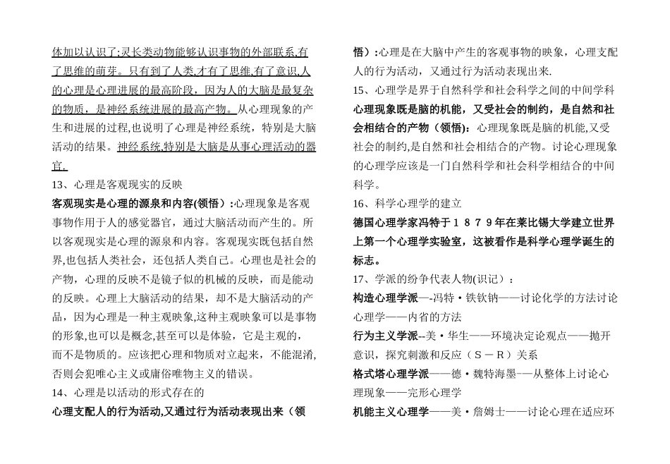 三级心理咨询师全笔记-背过-考试必过_第2页