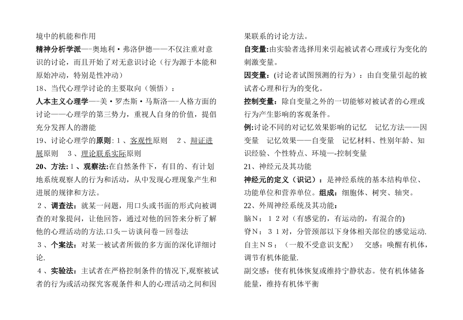 三级心理咨询师全笔记-背过-考试必过_第3页