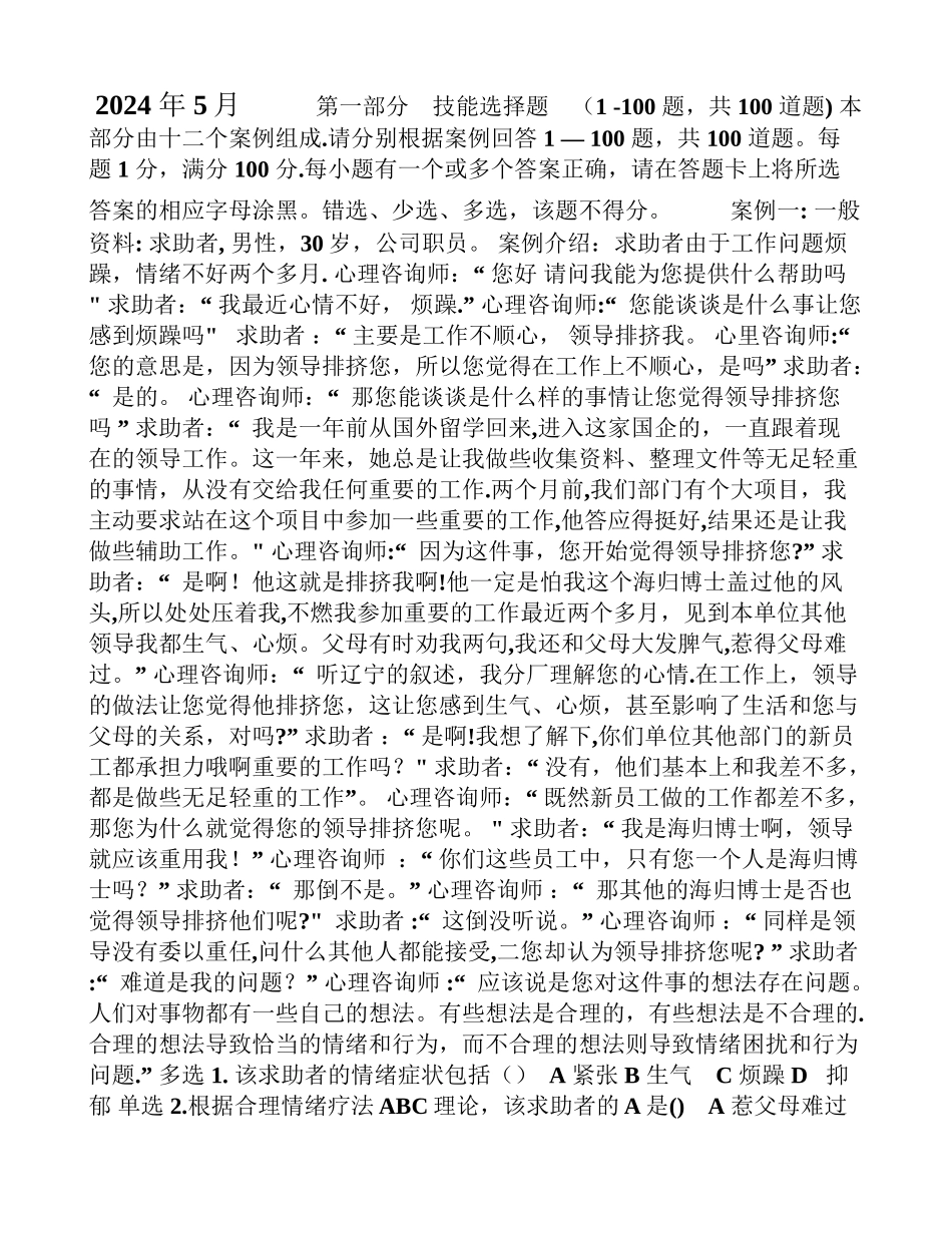 三级心理咨询师国家职业资格考试试题及答案_第1页