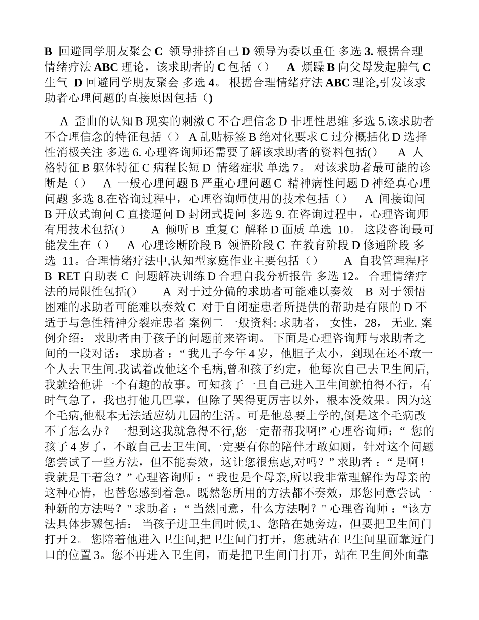 三级心理咨询师国家职业资格考试试题及答案_第2页