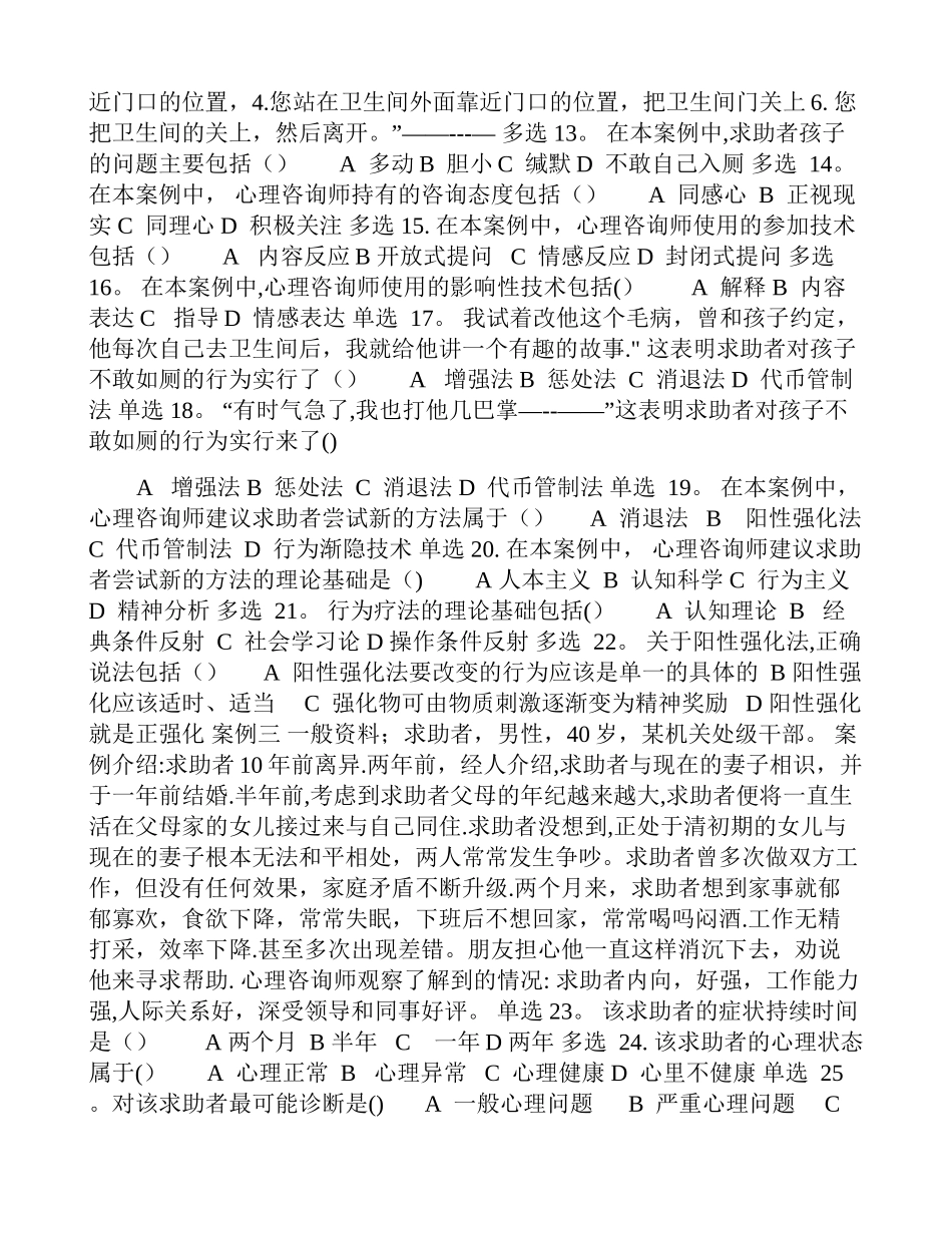 三级心理咨询师国家职业资格考试试题及答案_第3页