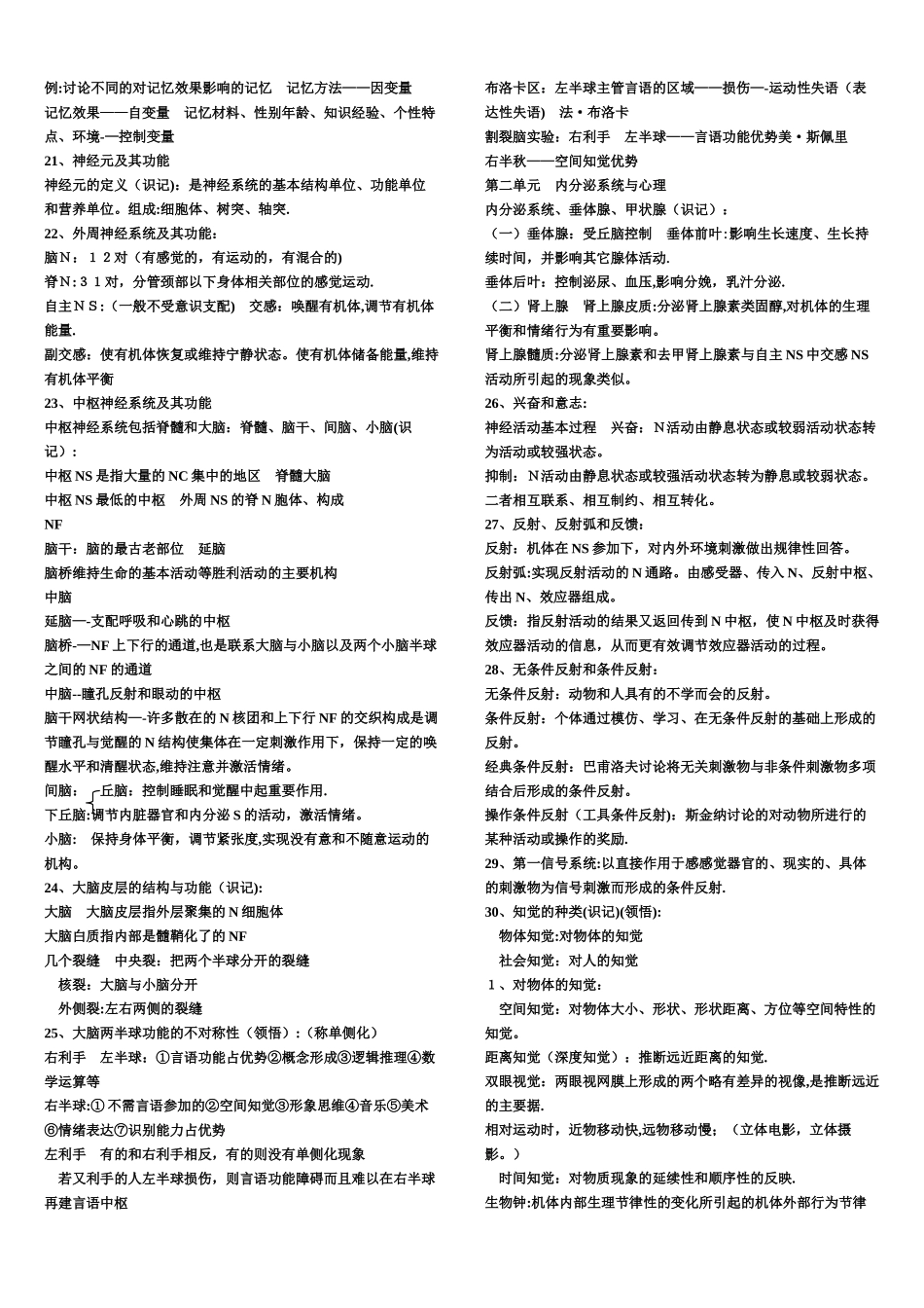 三级心理咨询师全笔记考试必过_第2页