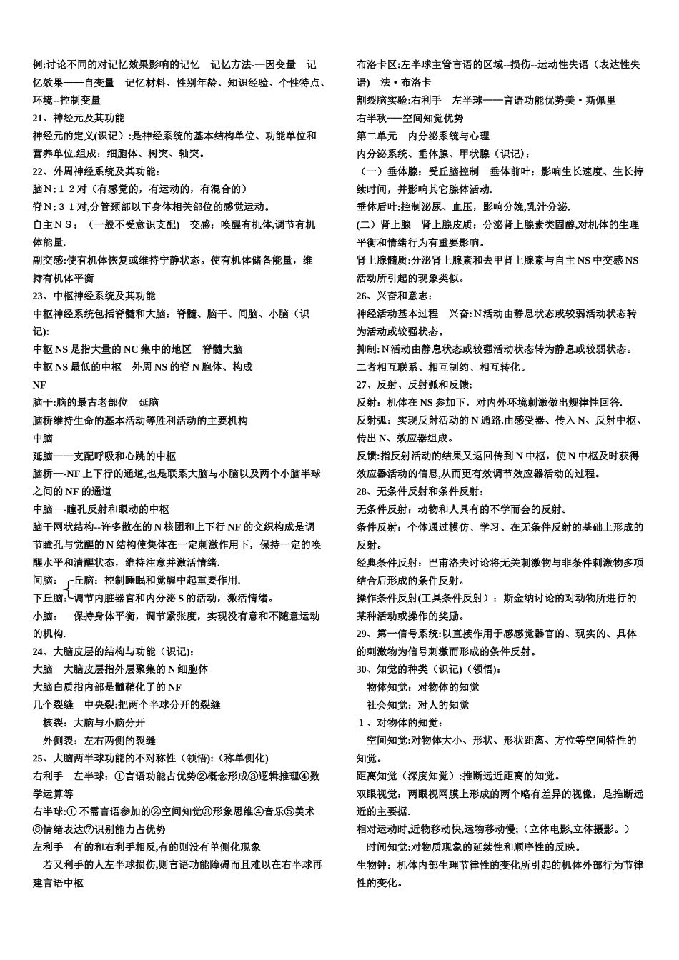 三级心理咨询师全笔记-考试必过_第2页