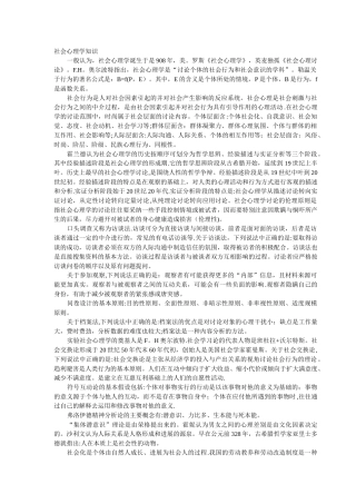 三级心理咨询师-社会心理学重点知识汇总