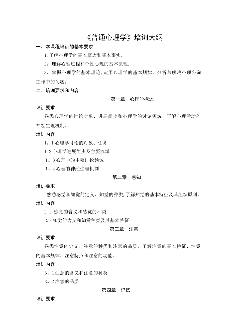 三级心理咨询师培训计划、大纲.介绍_第3页