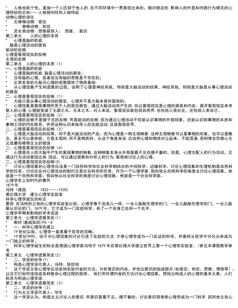 三级心理咨询师基础知识-合集_第2页