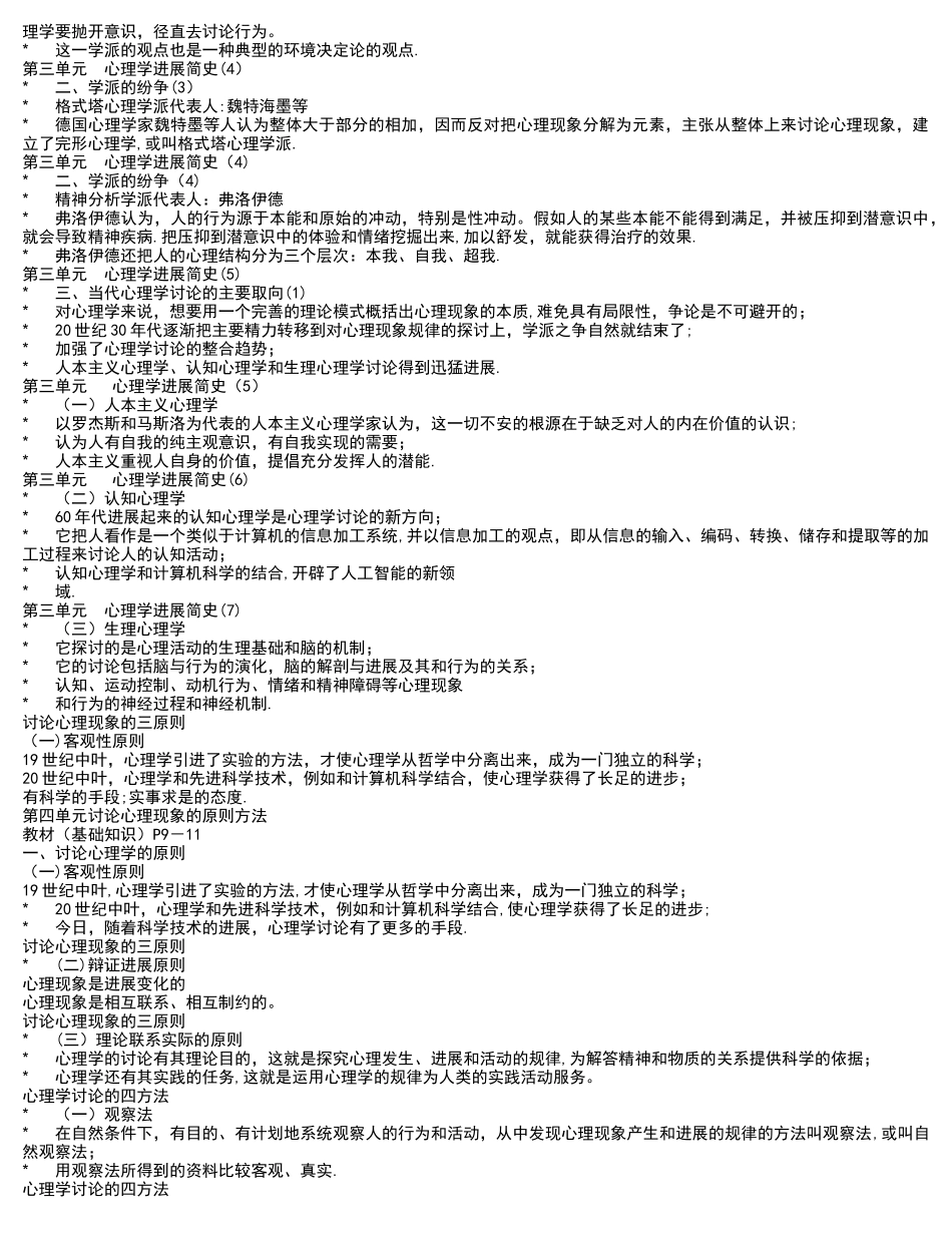 三级心理咨询师基础知识-合集_第3页