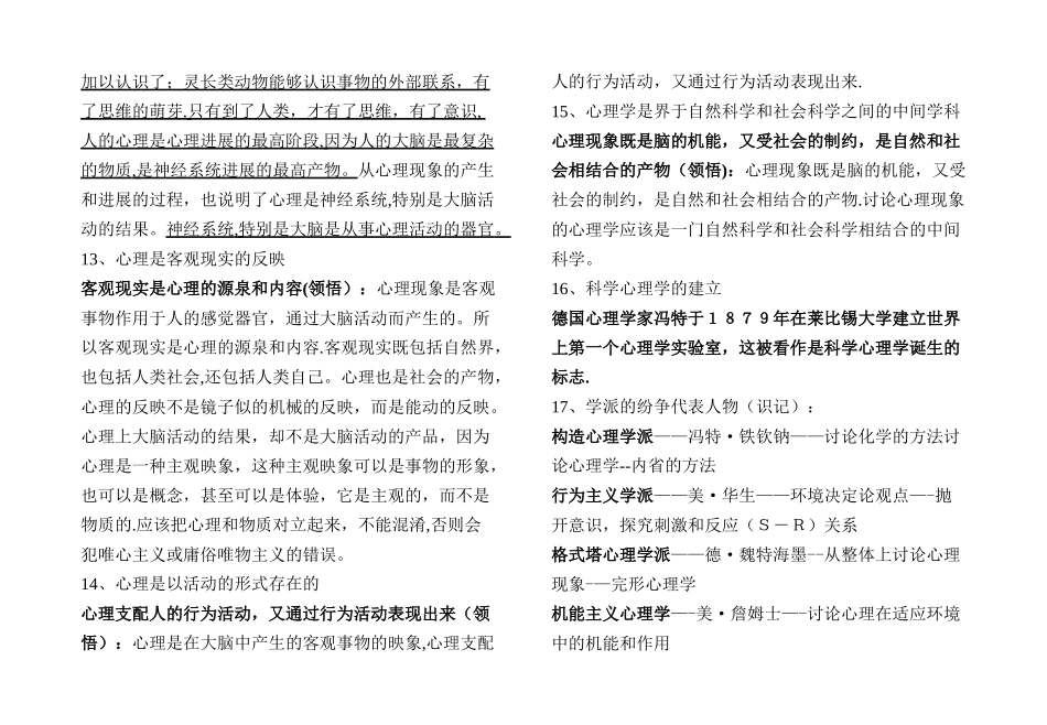 三级心理咨询师全笔记-_第2页