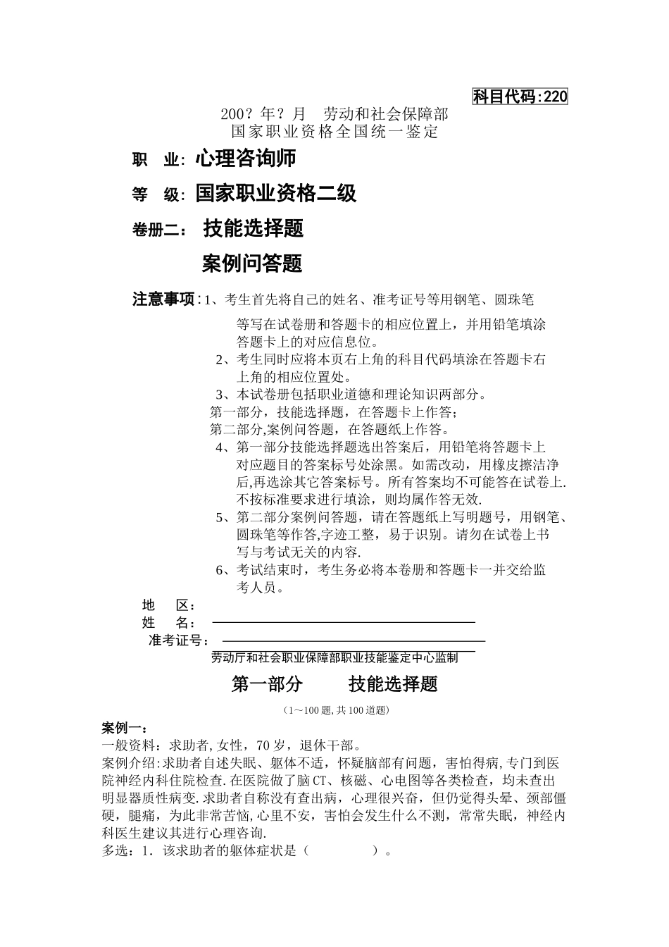 三级心理咨询师技能真题_第1页