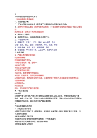 三级心理咨询师技能考试复习