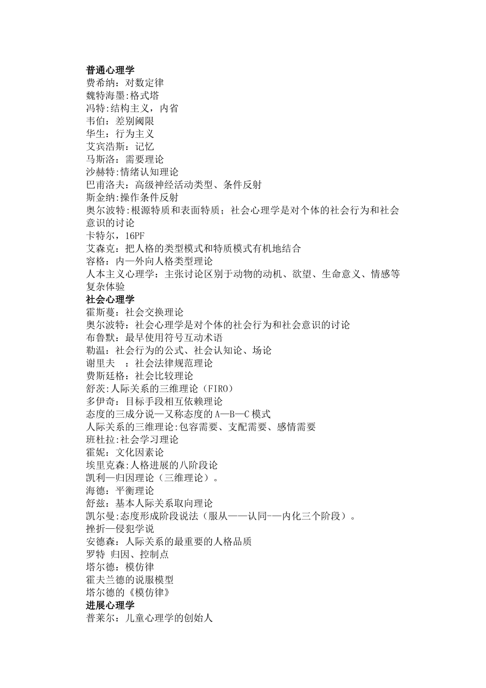 三级心理咨询师技能问答题答案模板_第1页