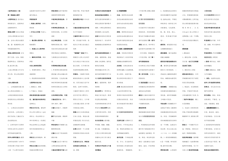 三级心理咨询师法宝_第1页
