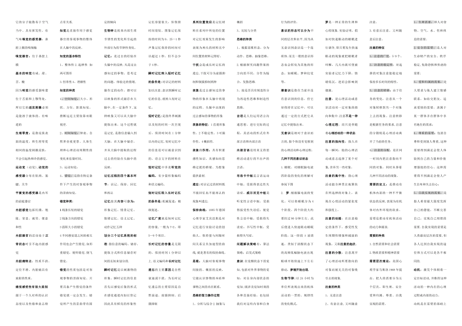 三级心理咨询师法宝_第2页