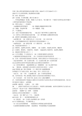 三级心理咨询师基础知识试题与答案