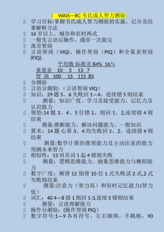 三级心理咨询师考试-心理测验-技能考试-六大必考测验重点归纳