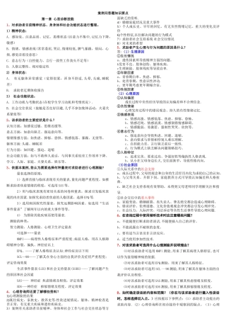 三级心理咨询师简答题重要考点