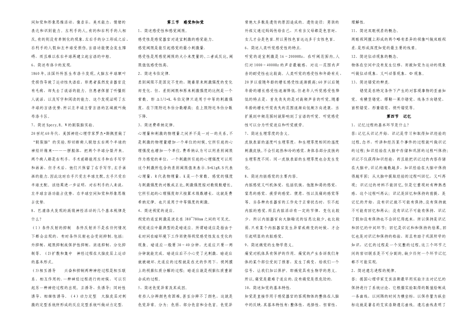 三级心理咨询师简答题全套_第2页