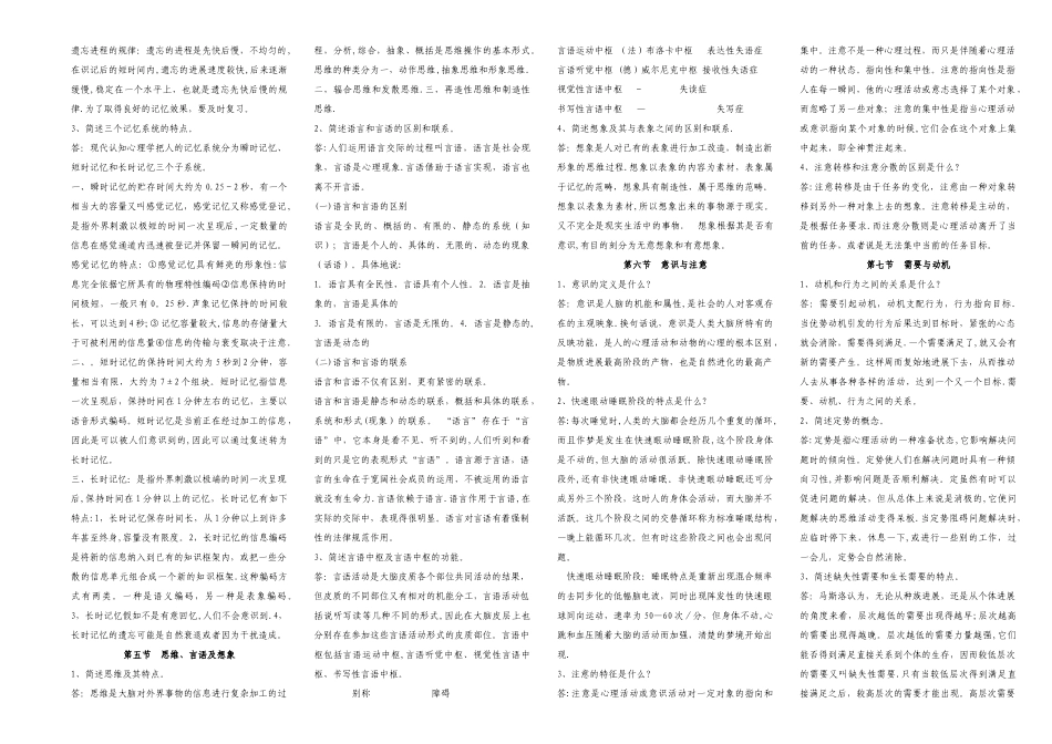 三级心理咨询师简答题全套_第3页