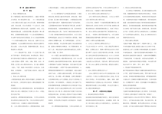 三级心理咨询师简答题全套