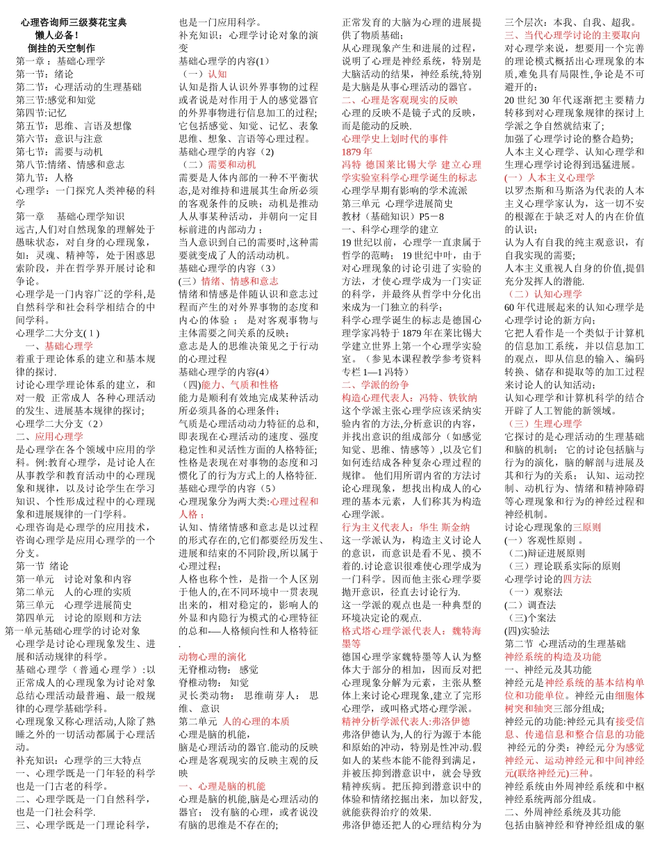 三级心理咨询师知识汇总与答题模板_第1页